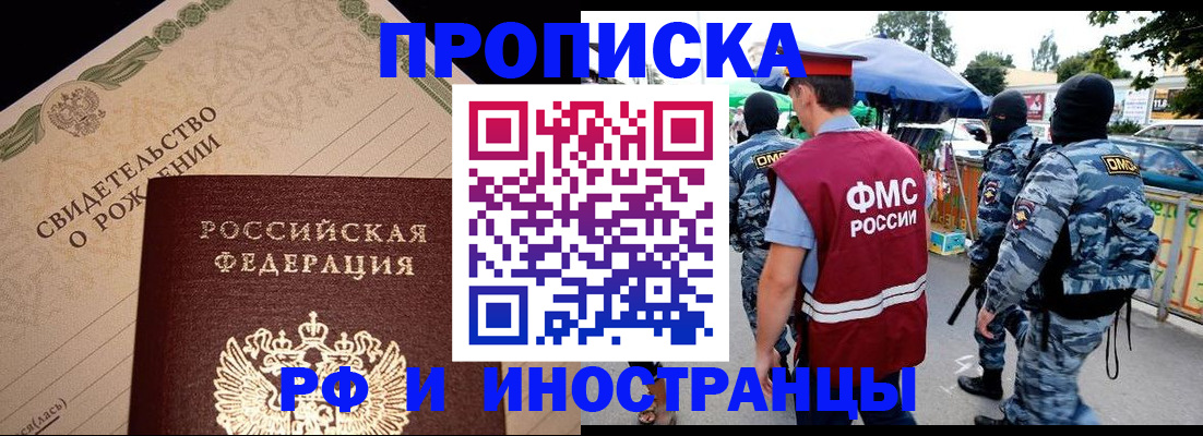 прописка 2025 в Буйе