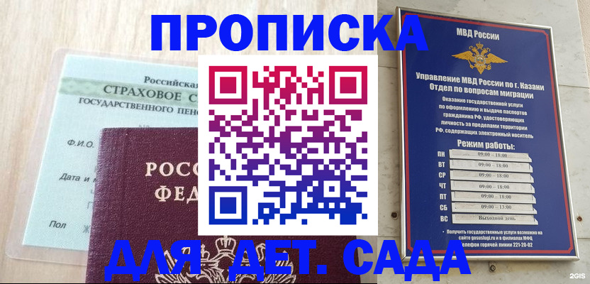 временная прописка в Буйе